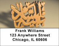 Islamic Prayer Symbols Address Labels | LBZREL-27